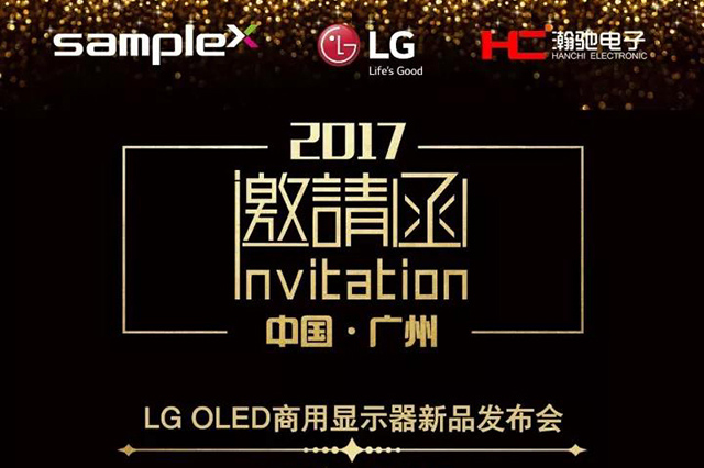 柔顯視界，智創(chuàng)未來(lái)，LG最新OLED商用顯示新品發(fā)布會(huì)